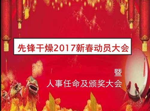 彩合网新春动员大会暨人事任命及颁奖大会